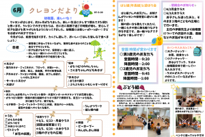 4月 クレヨンだより - 3