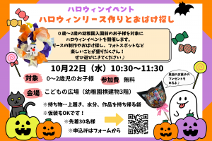 ハロウィンイベント