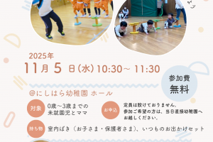 未就園児体操教室 チラシ