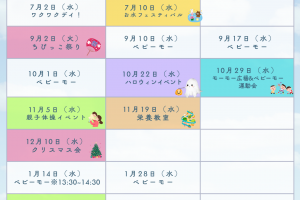 未就園児向けイベント日程