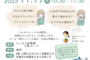 栄養教室チラシ