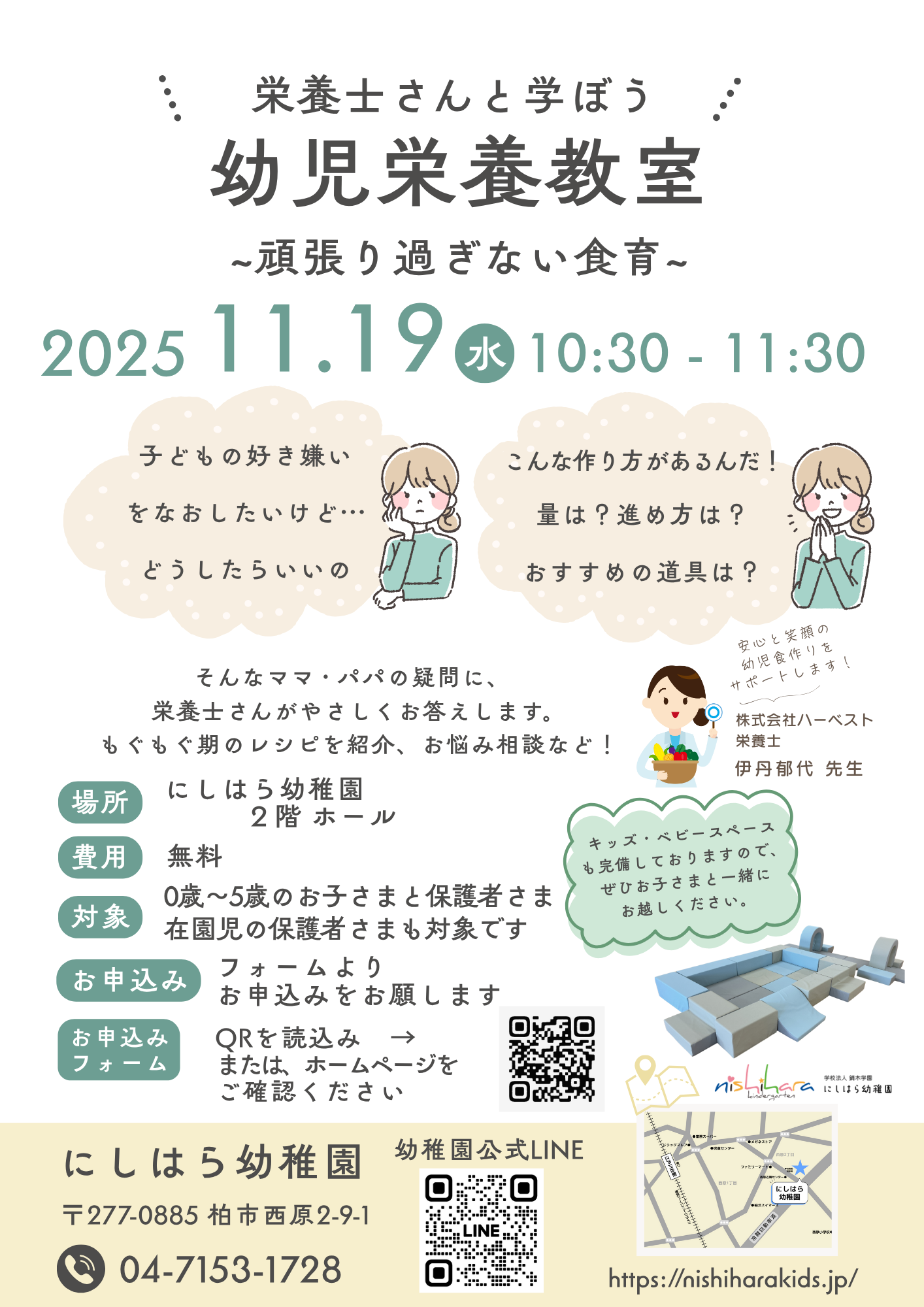 栄養教室チラシ