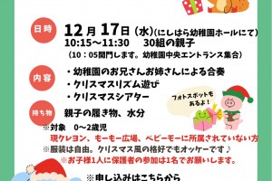 にしはら幼稚園 クリスマス会