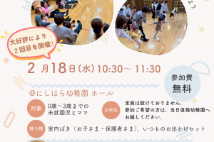 2月 未就園体操教室お知らせ